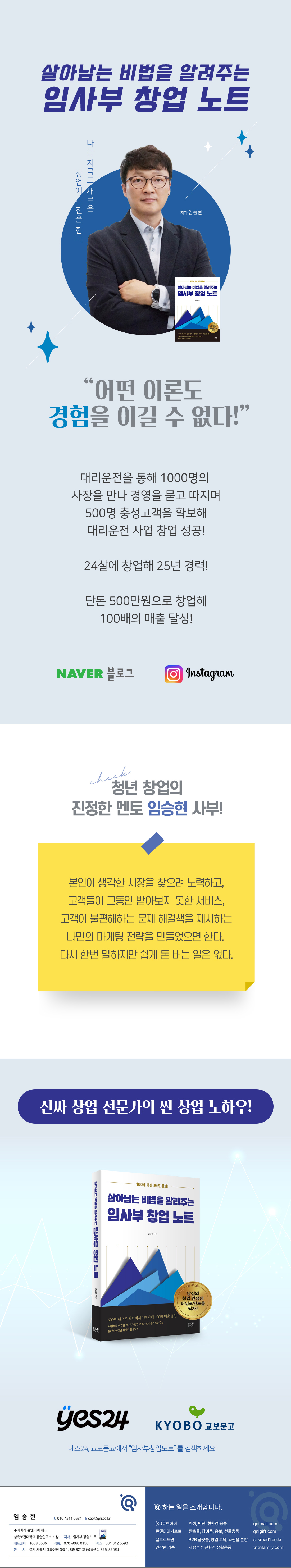 임사부의 창업노트